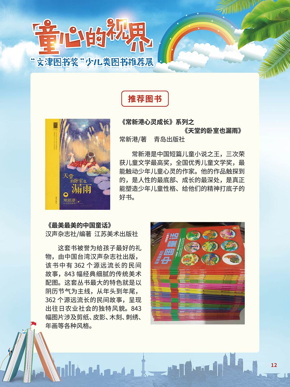12